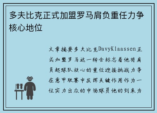 多夫比克正式加盟罗马肩负重任力争核心地位 多夫比克正式加盟罗马肩负重任力争核心地位