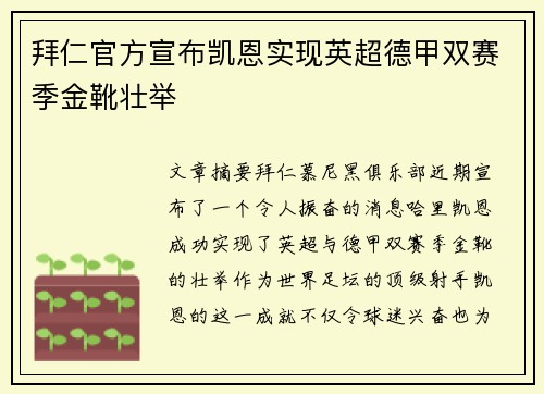 拜仁官方宣布凯恩实现英超德甲双赛季金靴壮举 拜仁官方宣布凯恩实现英超德甲双赛季金靴壮举