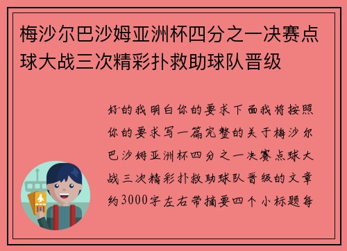梅沙尔巴沙姆亚洲杯四分之一决赛点球大战三次精彩扑救助球队晋级