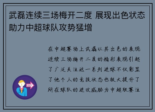武磊连续三场梅开二度 展现出色状态助力中超球队攻势猛增
