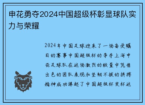申花勇夺2024中国超级杯彰显球队实力与荣耀 申花勇夺2024中国超级杯彰显球队实力与荣耀
